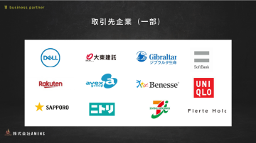 「この会社に紹介できるの?」が現実になる提携網!