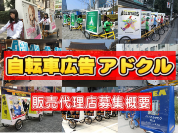 「見られる広告」から「人が動く広告」へ。アドクル代理店募集
