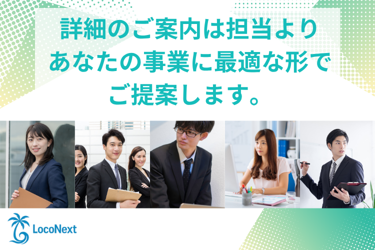 あなたの事業に最適な“人材紹介ビジネス”をご提案します！