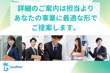 あなたの事業に最適な“人材紹介ビジネス”をご提案します!
