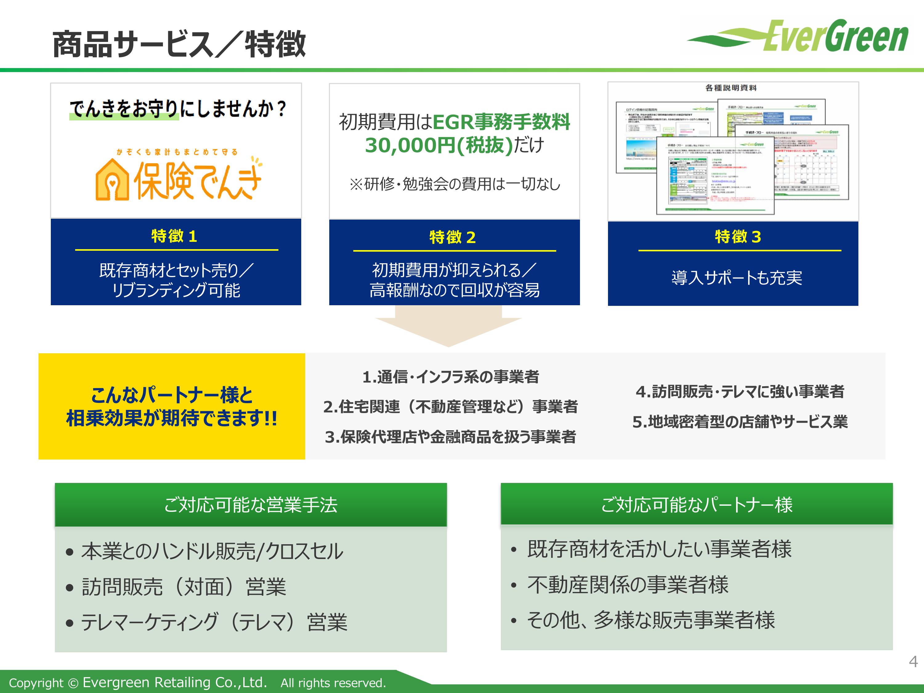 あらゆる業種にフィット！「提案しやすさ×高報酬」で選ばれています