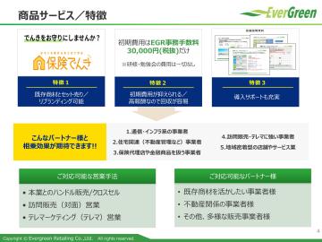 あらゆる業種にフィット!「提案しやすさ×高報酬」で選ばれています