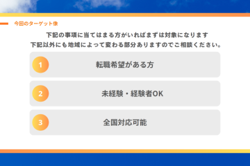 経験不問！“人と話す力”で成果が出せる人材紹介ビジネス