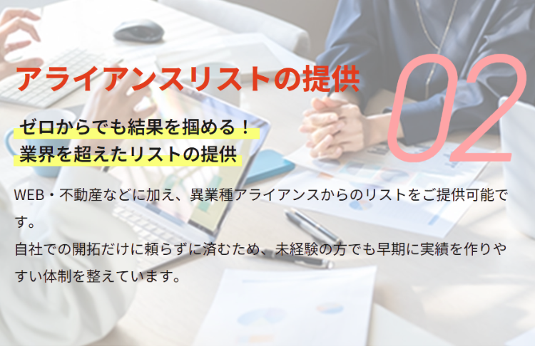 即アプローチ可能な優良リスト提供！