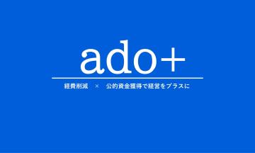 「Match」助成金コンサルタント｜FC加盟店募集