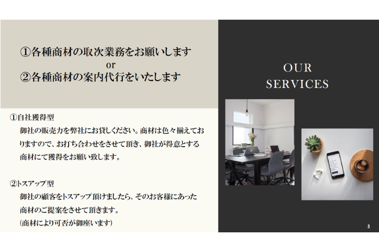 紹介だけで収益化できる代理店！