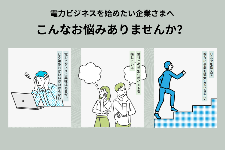 リスクを抑えて安定した代理店事業を始めたい方へ