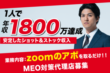 実績5000店舗以上!店舗の集客力を向上させる「MEO GENIUS」代理店募集のメイン画像