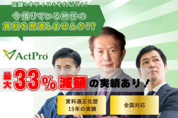 賃料適正化コンサルティング（全国導入実績14万件超）代理店募集のメイン画像