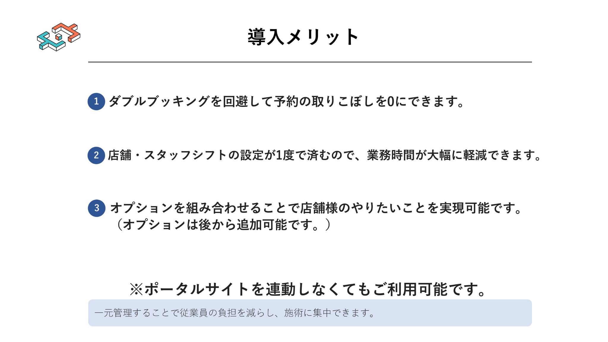 従業員の負担軽減＝定着率UP！経営者に刺さる訴求が可能