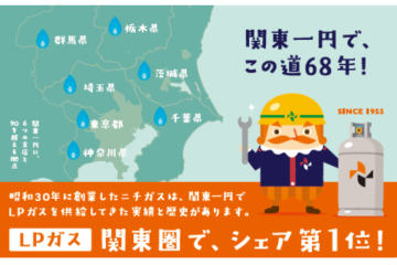 68年の実績！地域密着型インフラビジネス