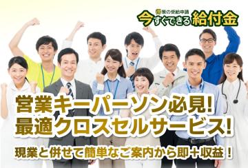 営業パーソン必見のクロスセルサービス！