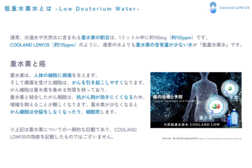 低重水素水とは