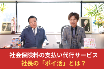 社長の「ポイ活」｜社会保険料をクレカ払いに変えるだけ！代理店募集