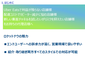 ロケットナウの魅力