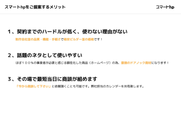 すべての事業者が必要とするサービス、それが「スマートhp」