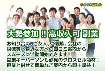高収入可!多くの方にご参加いただいてます!
