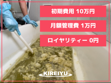 初期費用10万円から開業可能です。