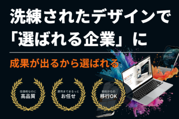 集客・採用・ブランディングに直結する「ホームページ制作」代理店募集のメイン画像