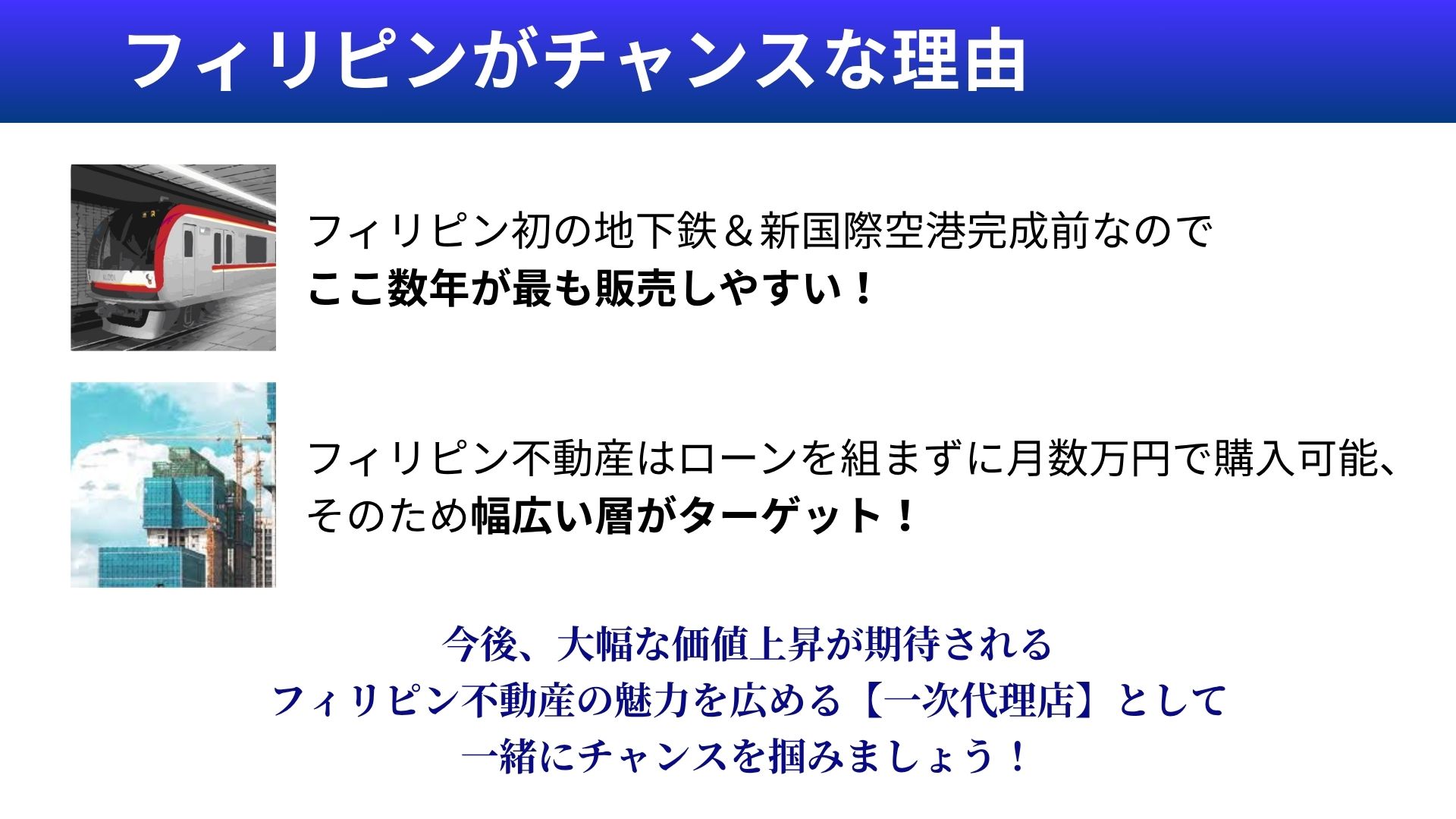 今が参入チャンスの海外不動産！