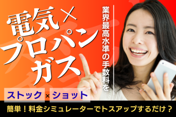 100社以上のガス・電気会社から最適なプランに切り替え提案「スマートチョイス」パートナー募集のメイン画像