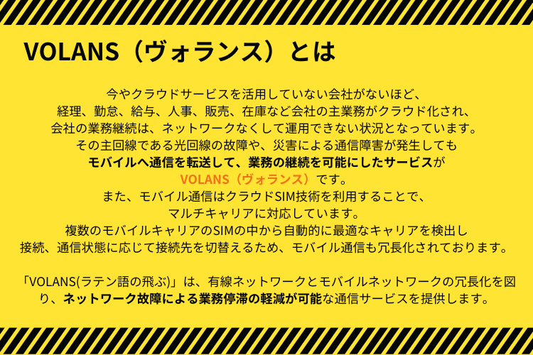 クラウド時代の必須インフラ、通信バックアップ