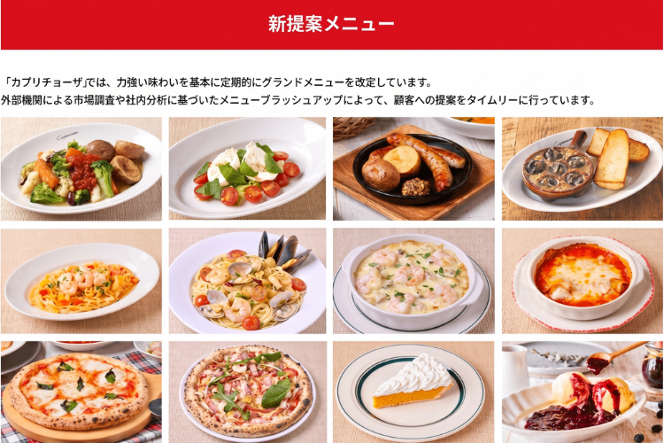 常に進化するメニューで集客力を強化！