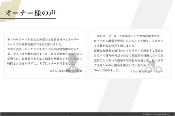 オーナー様の声