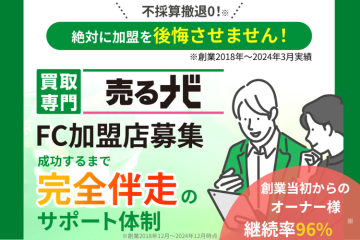 不採算撤退を出さない手厚すぎるサポートが魅力のメイン画像