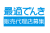 利益が積み上がるストック型商材！「最適でんき」代理店募集