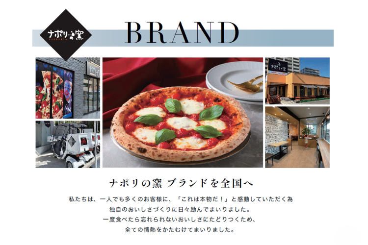 店舗・宅配・商品力で展開する本格ピザFC！