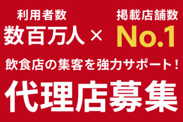 飲食店の集客を支援!信頼の大手デリバリー商材