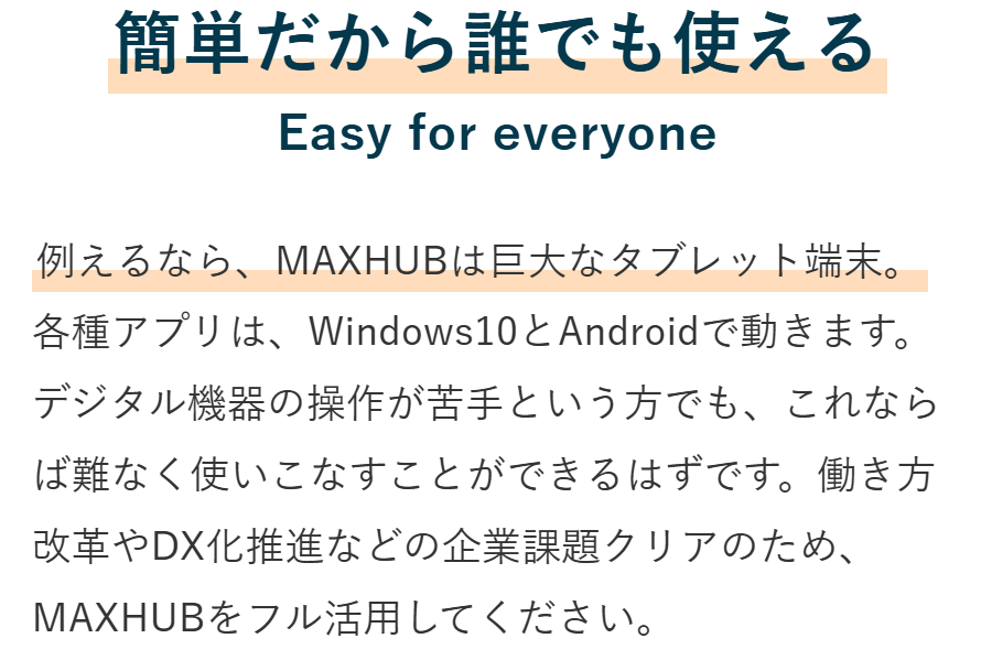 デジタルが苦手な担当者でも操作できる＝導入提案しやすい！