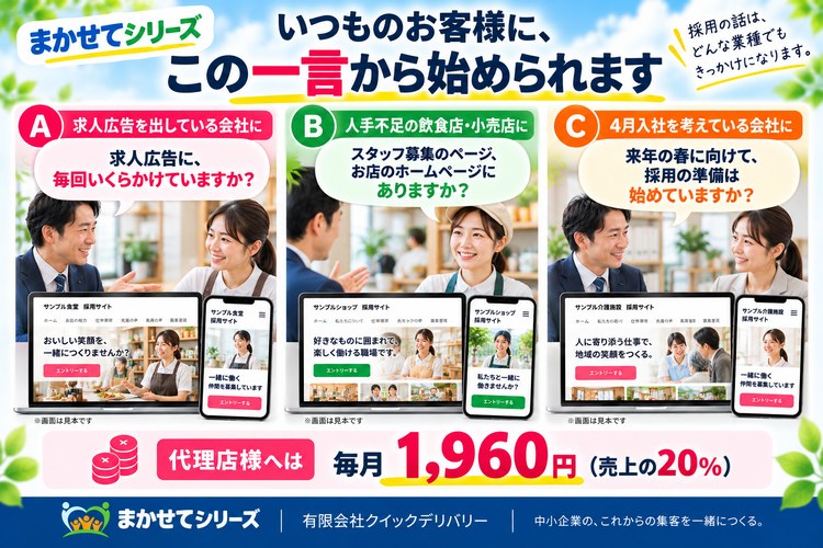 いつものお客様に、この一言から