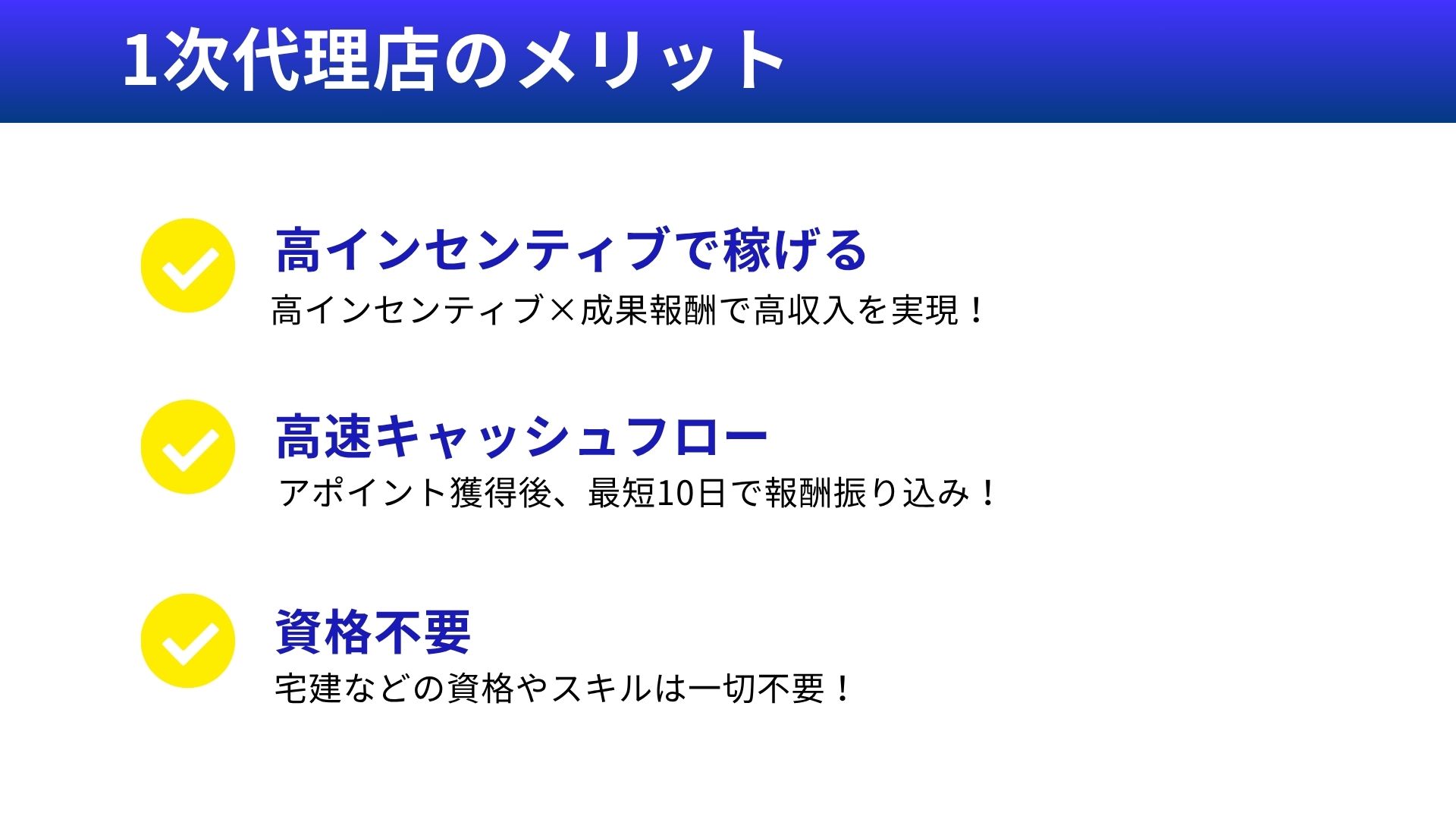 高インセンティブ×成果報酬で高収入を実現！