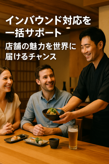 海外の旅行メディアに一括掲載&予約受付代行!飲食・観光・美容インバウンド集客サービス代理店募集のメイン画像