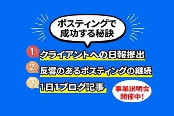 3つの実践で月商アップ！日報・継続・情報発信で成果を出した加盟店の成長事例もご紹介！
