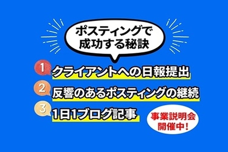 3つの実践で月商アップ！日報・継続・情報発信で成果を出した加盟店の成長事例もご紹介！