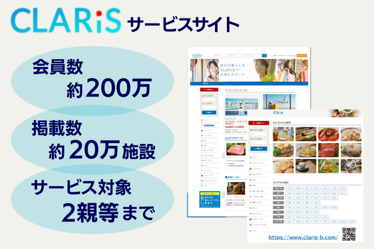 会員200万人・掲載20万件の巨大プラットフォームを扱う法人向けビジネスに参入！