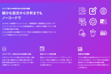 分析×改善が簡単！成果を出せるLP制作ツール