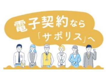 電子契約サービス「イースタンプ・クラウドスタンプ」のパートナー募集