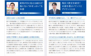 本業との相乗効果！新事業としての教育ビジネス導入成功事例