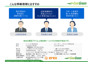 安心の東証プライム上場企業グループ