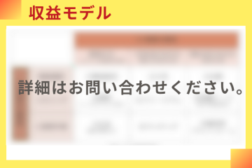 「1件の成約が“継続利益”に変わるモデル