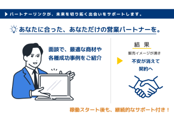 面談で最適マッチを実現。スタート後も継続支援あり