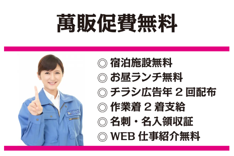 営業支援付きで安定集客！