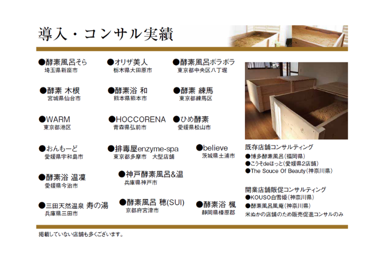 実績多数の本部が支援！安心して始められる酵素風呂事業！