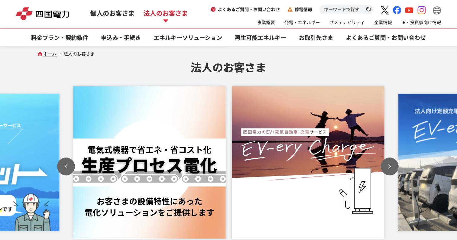 四国電力