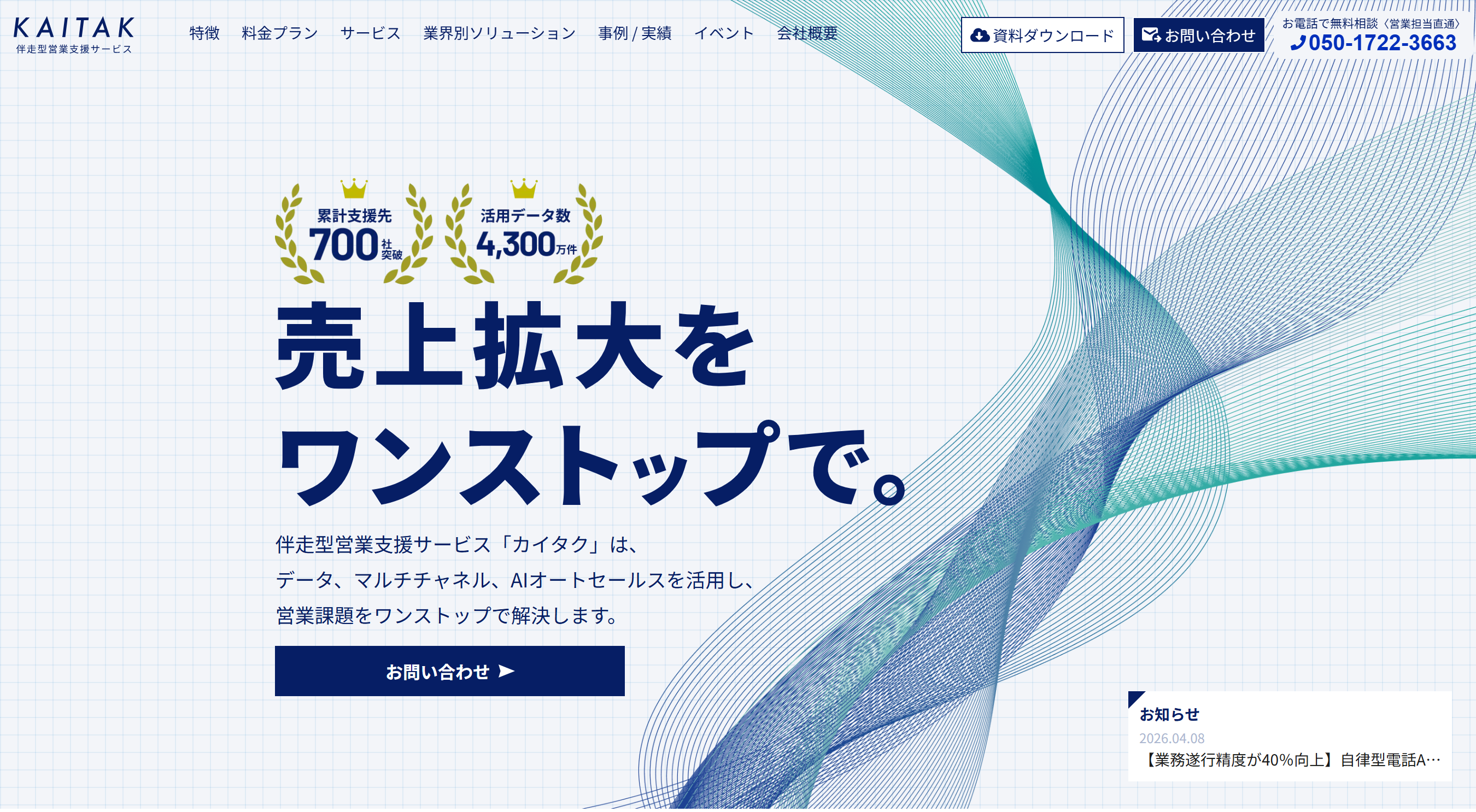 カイタク