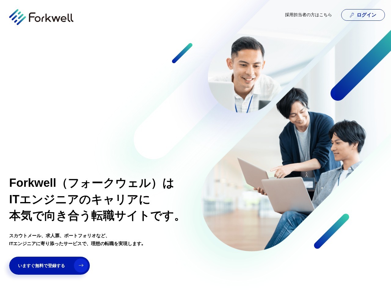 Forkwell(フォークウェル)